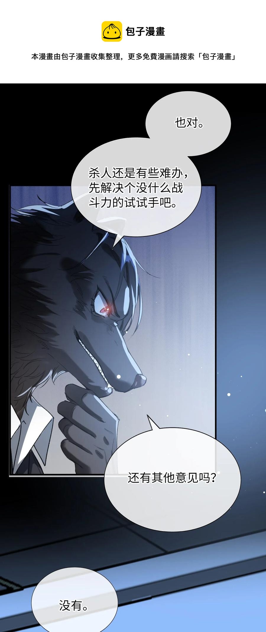 我的怪物韩漫全集-055 请闭眼无删减无遮挡章节图片 