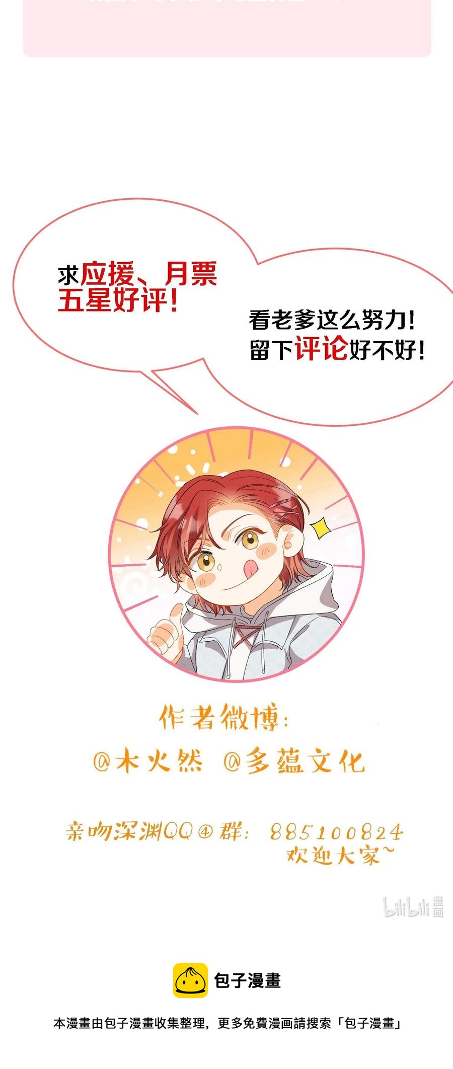 我的怪物韩漫全集-055 请闭眼无删减无遮挡章节图片 