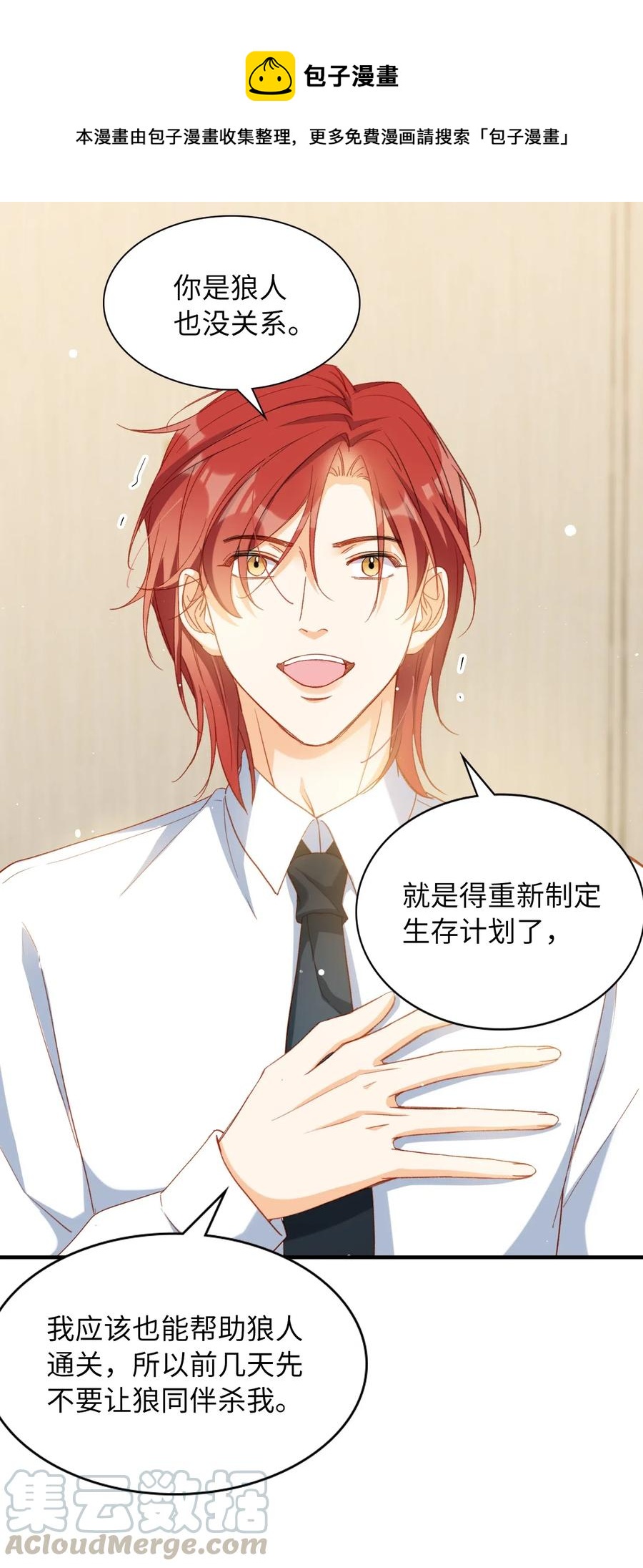 我的怪物韩漫全集-056 崽，你没事就好。无删减无遮挡章节图片 