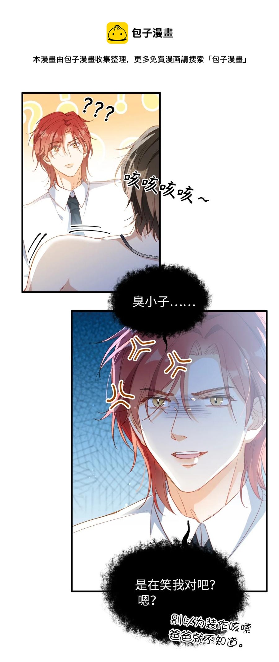 我的怪物韩漫全集-056 崽，你没事就好。无删减无遮挡章节图片 