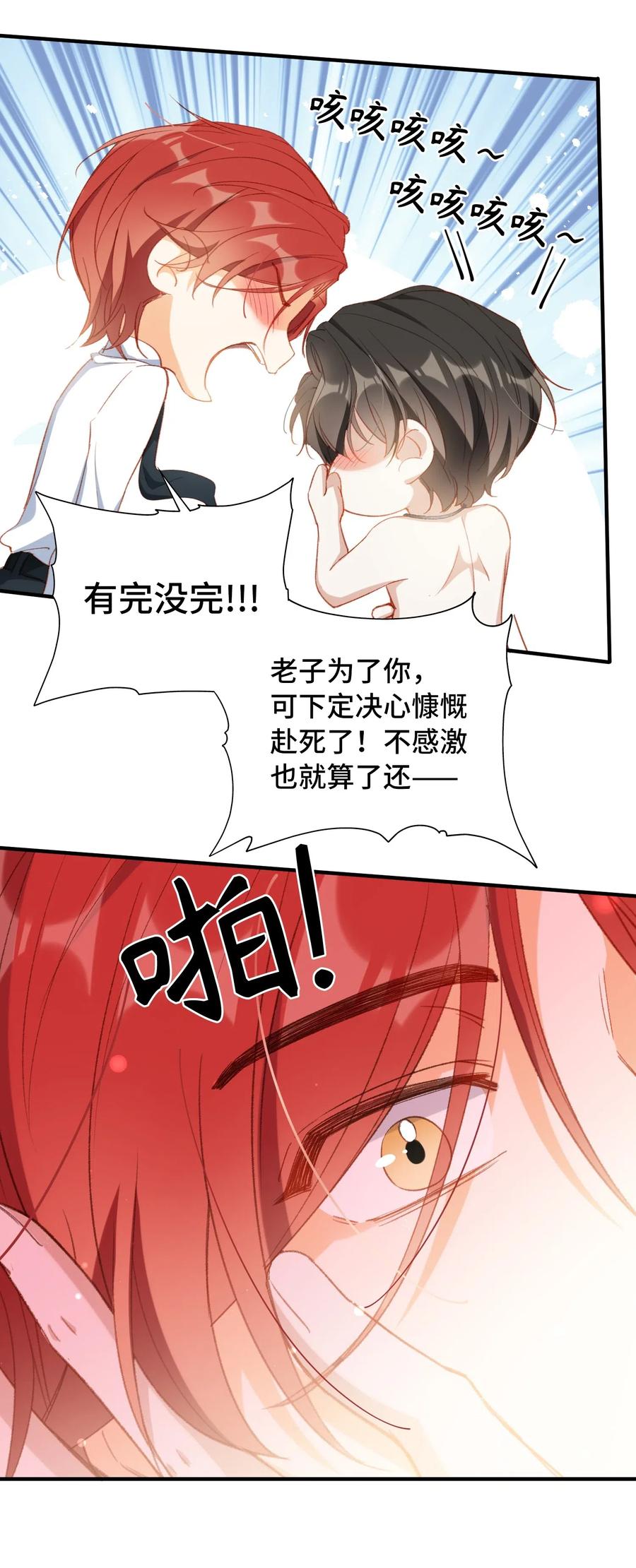 我的怪物韩漫全集-056 崽，你没事就好。无删减无遮挡章节图片 