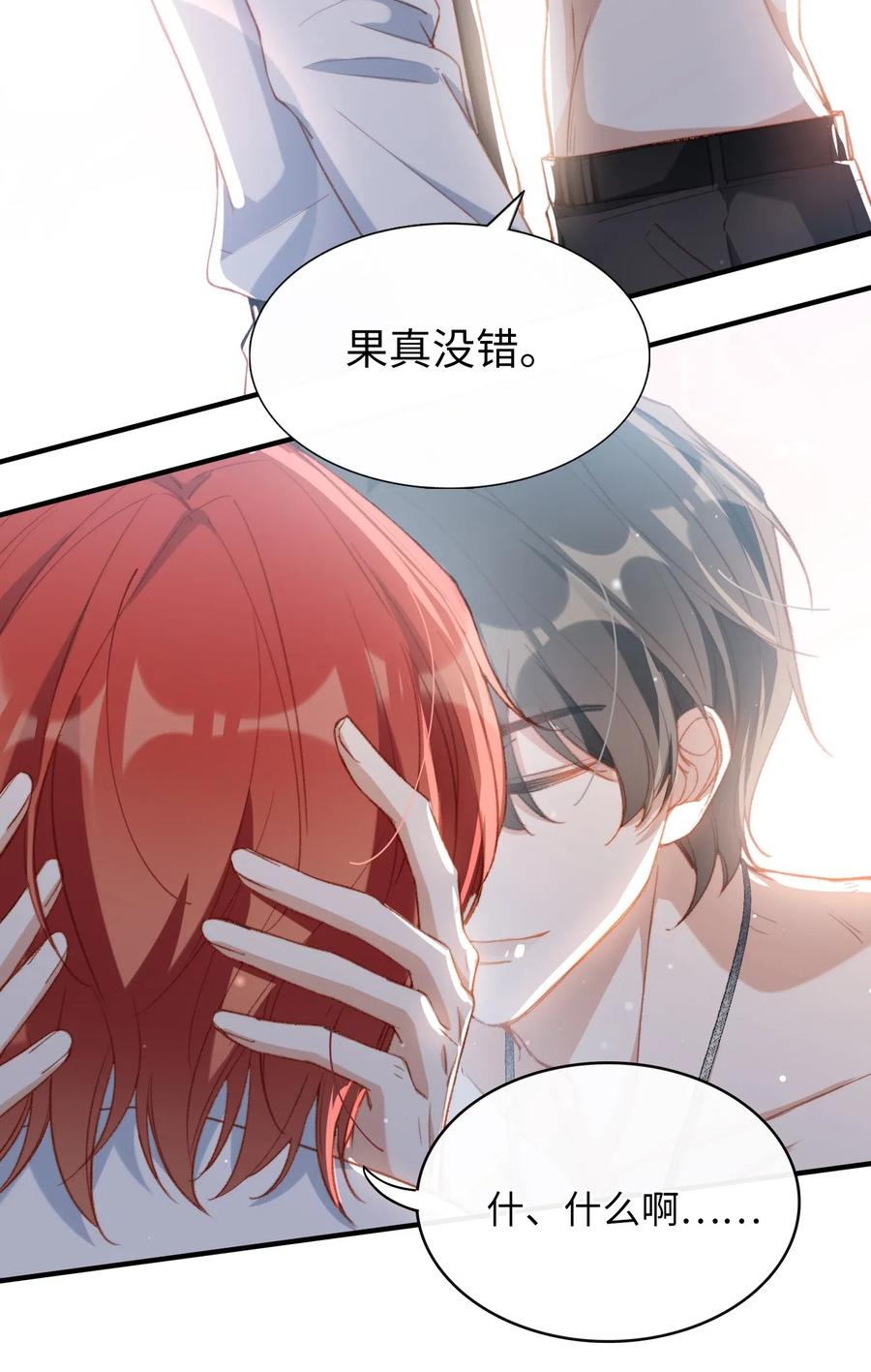 我的怪物韩漫全集-056 崽，你没事就好。无删减无遮挡章节图片 