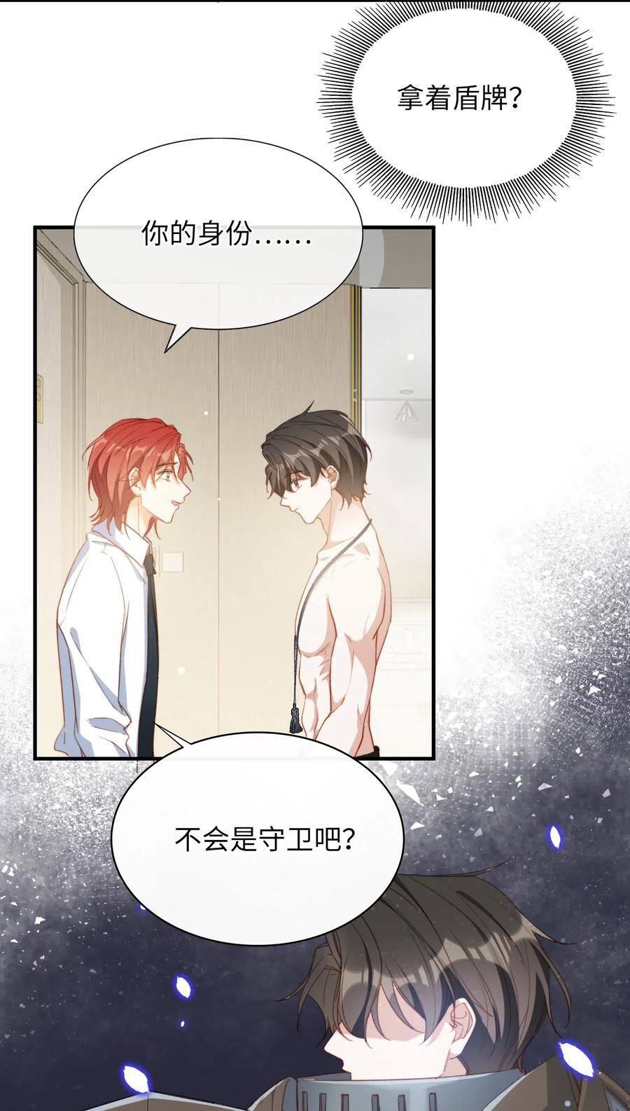 我的怪物韩漫全集-056 崽，你没事就好。无删减无遮挡章节图片 