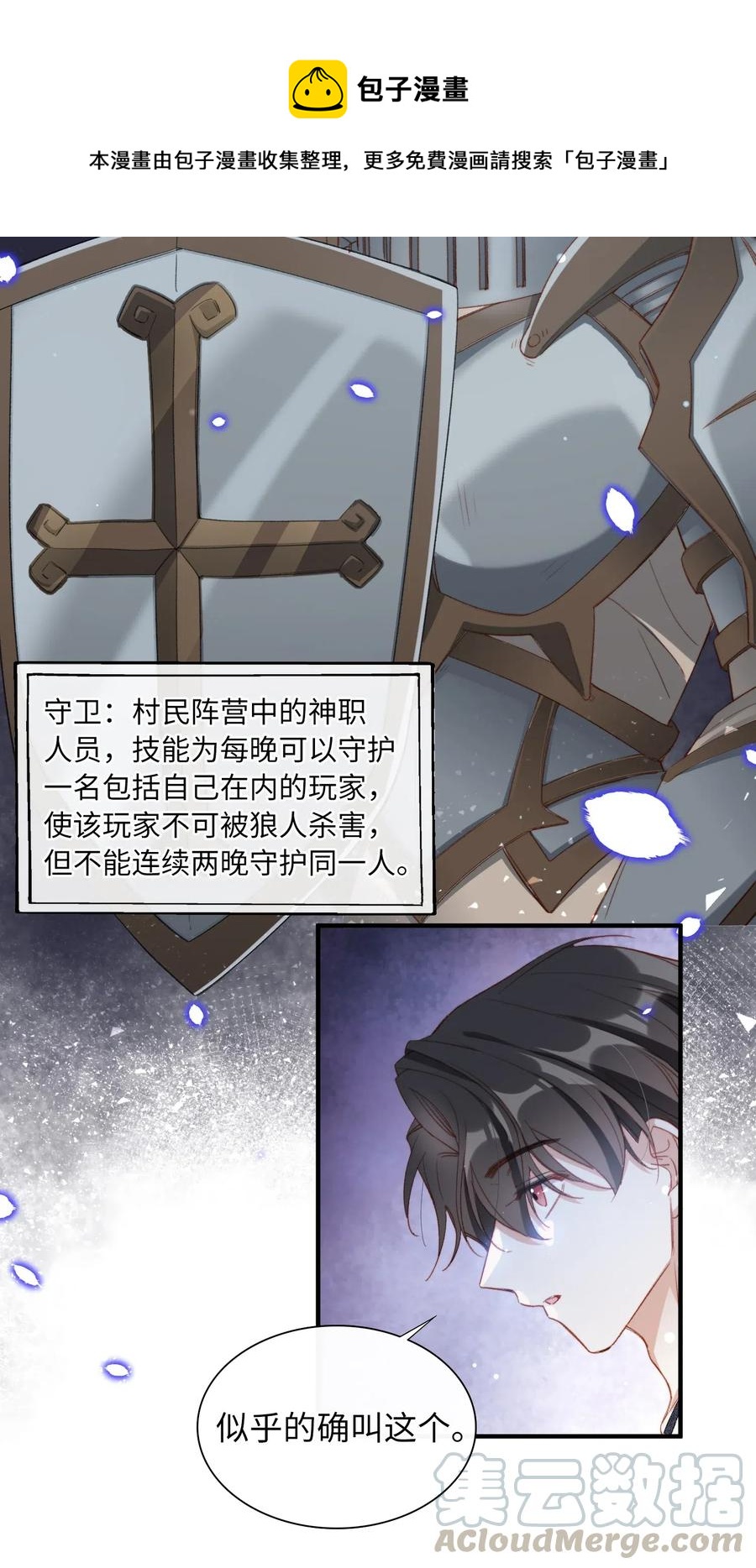我的怪物韩漫全集-056 崽，你没事就好。无删减无遮挡章节图片 