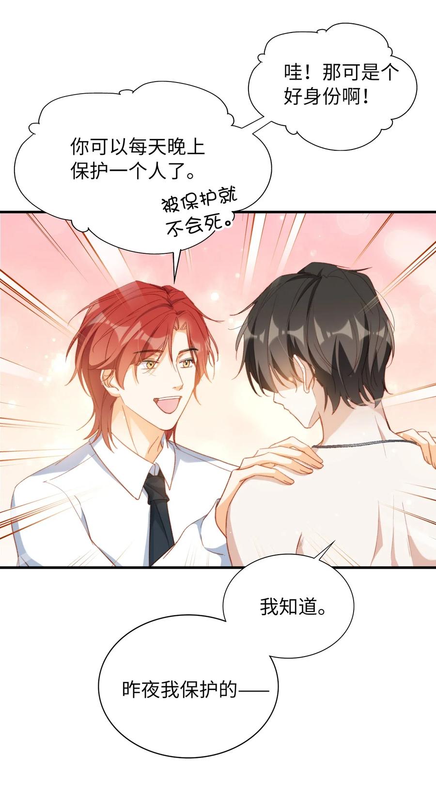 我的怪物韩漫全集-056 崽，你没事就好。无删减无遮挡章节图片 