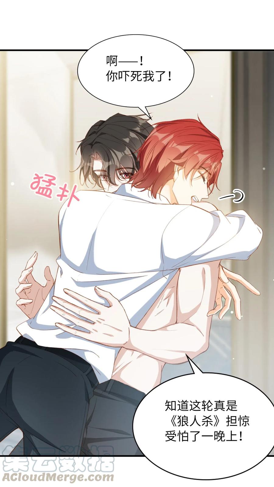 我的怪物韩漫全集-056 崽，你没事就好。无删减无遮挡章节图片 