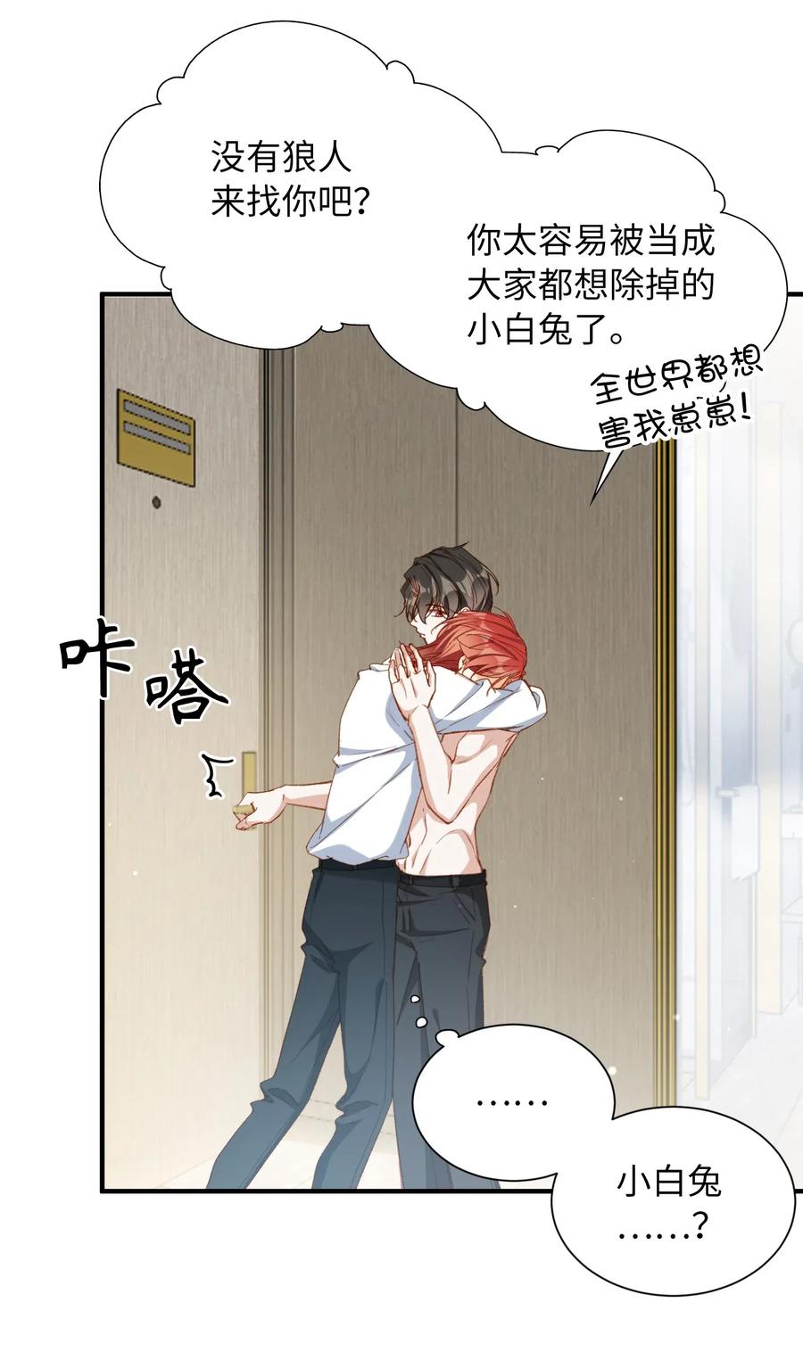 我的怪物韩漫全集-056 崽，你没事就好。无删减无遮挡章节图片 