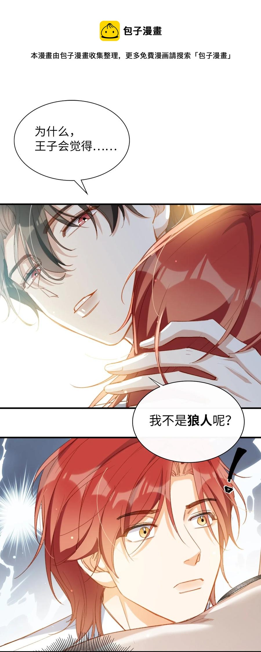 我的怪物韩漫全集-056 崽，你没事就好。无删减无遮挡章节图片 