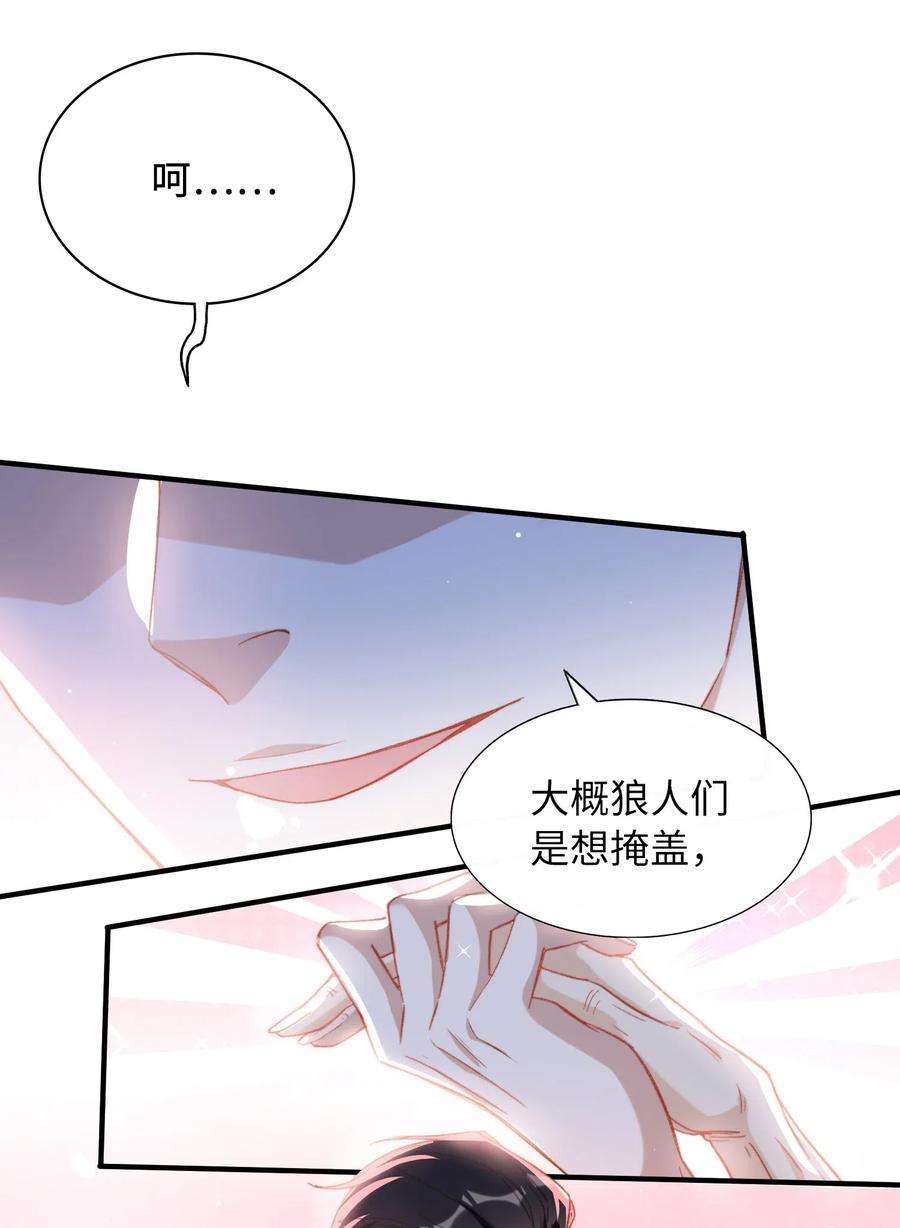 我的怪物韩漫全集-057 危机四伏无删减无遮挡章节图片 