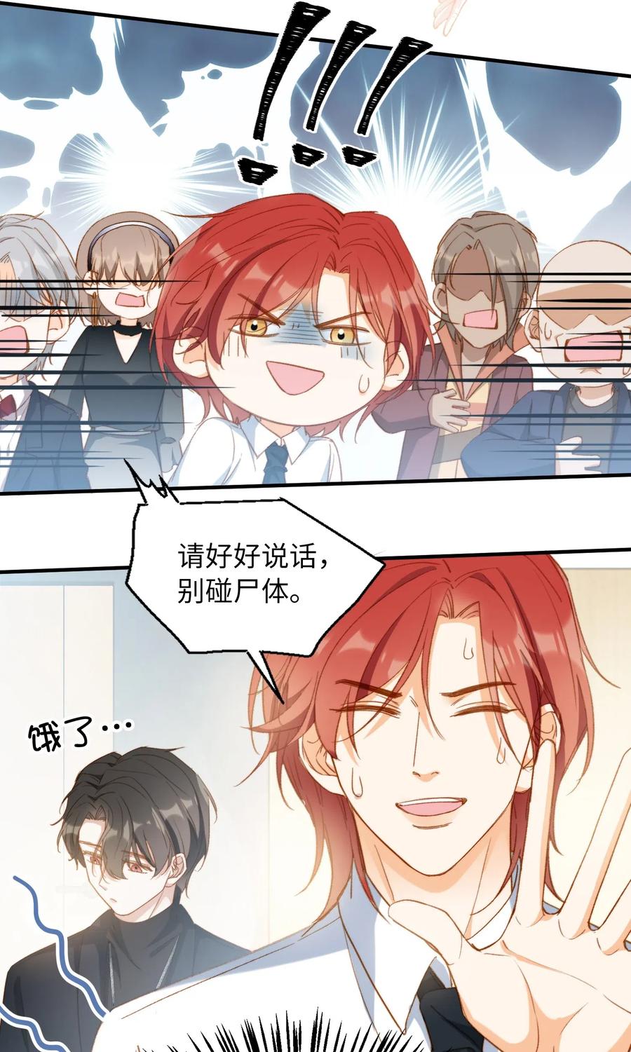 我的怪物韩漫全集-057 危机四伏无删减无遮挡章节图片 