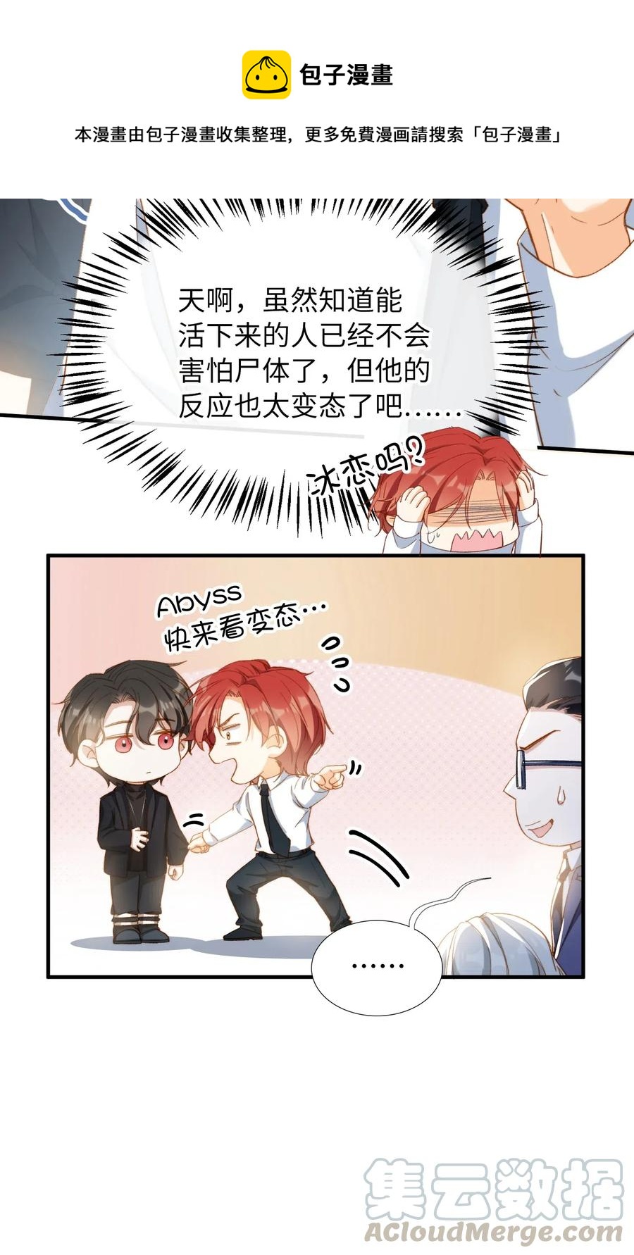 我的怪物韩漫全集-057 危机四伏无删减无遮挡章节图片 