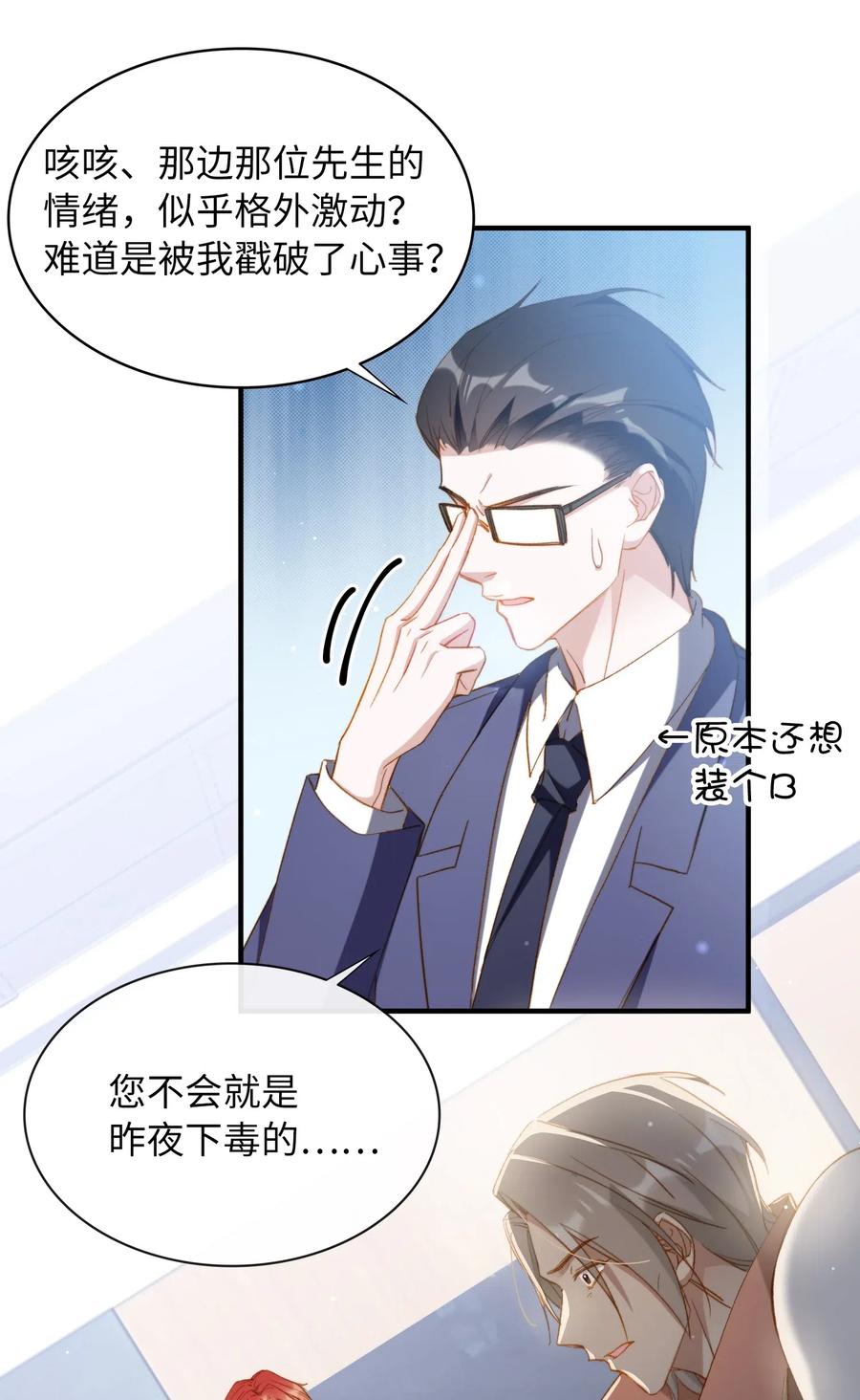 我的怪物韩漫全集-057 危机四伏无删减无遮挡章节图片 