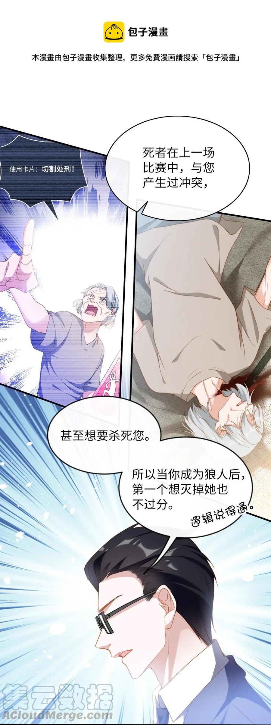 我的怪物韩漫全集-057 危机四伏无删减无遮挡章节图片 