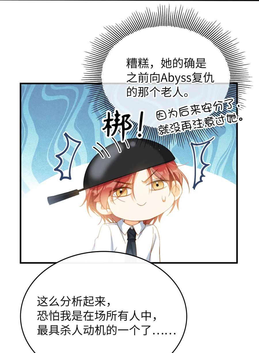 我的怪物韩漫全集-057 危机四伏无删减无遮挡章节图片 