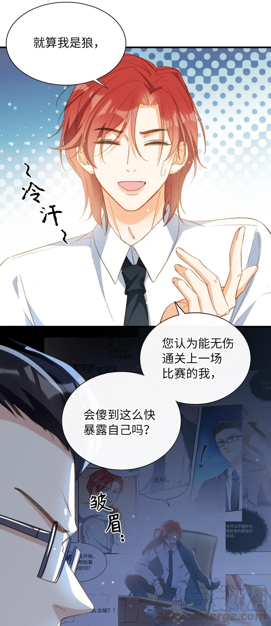 我的怪物韩漫全集-057 危机四伏无删减无遮挡章节图片 