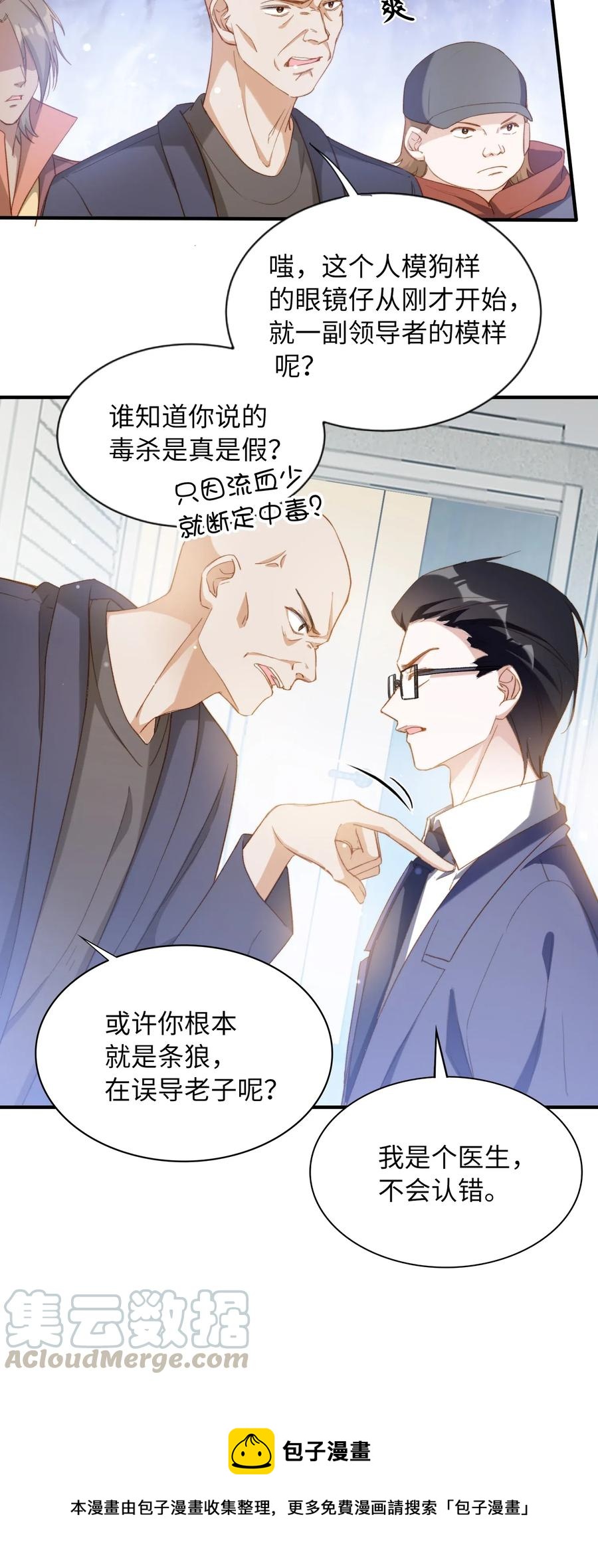 我的怪物韩漫全集-057 危机四伏无删减无遮挡章节图片 