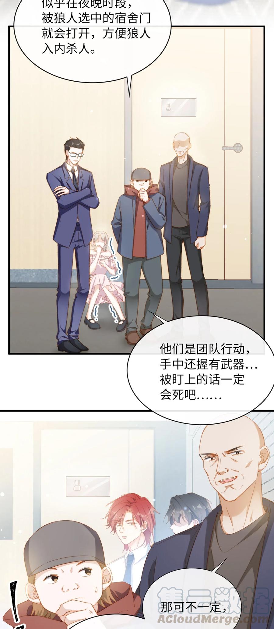 我的怪物韩漫全集-057 危机四伏无删减无遮挡章节图片 