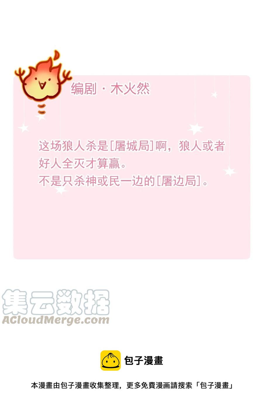 我的怪物韩漫全集-057 危机四伏无删减无遮挡章节图片 