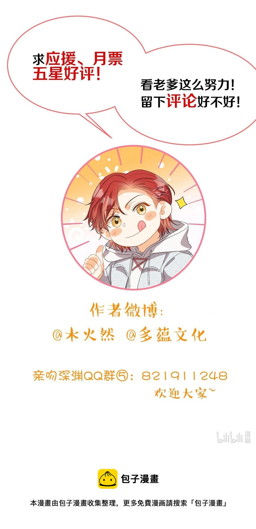 我的怪物韩漫全集-057 危机四伏无删减无遮挡章节图片 