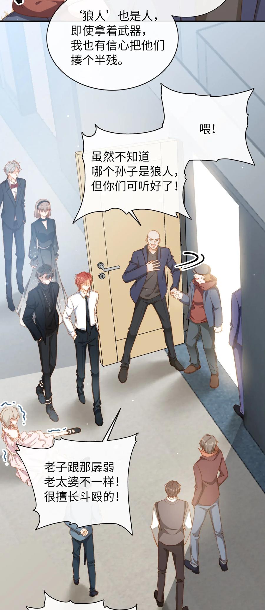 我的怪物韩漫全集-057 危机四伏无删减无遮挡章节图片 