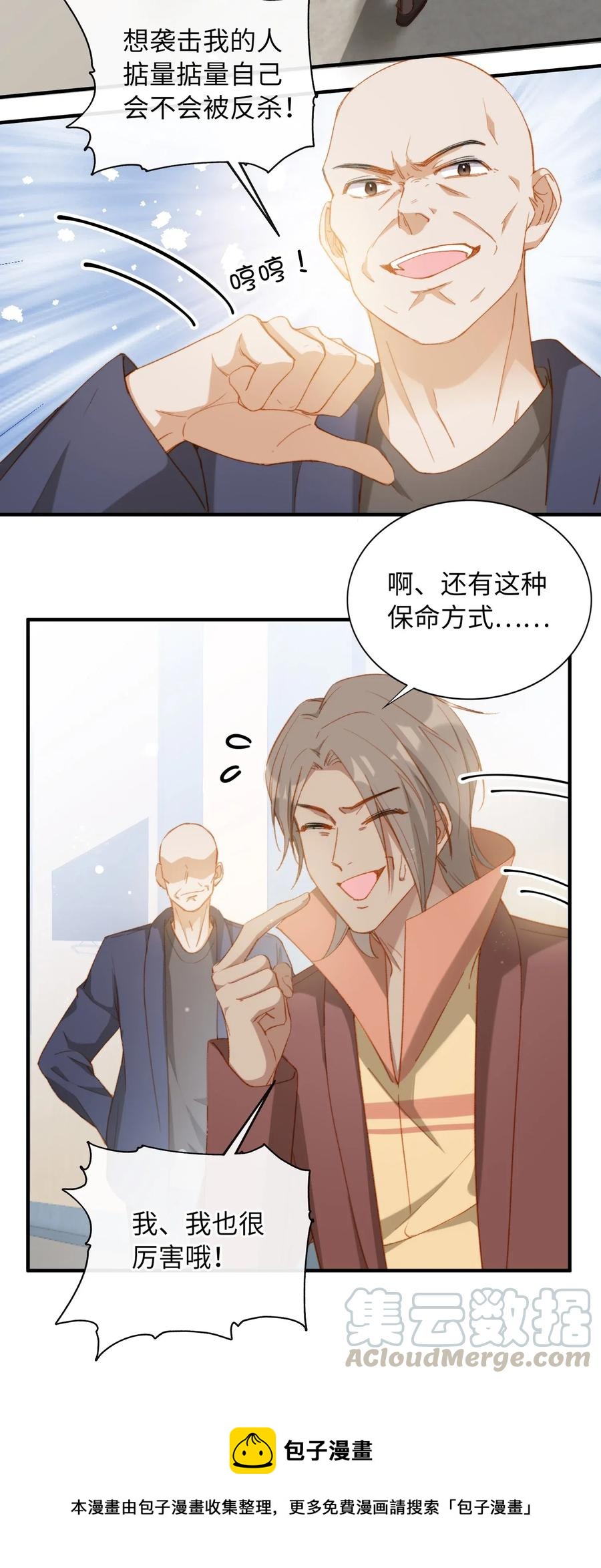 我的怪物韩漫全集-057 危机四伏无删减无遮挡章节图片 