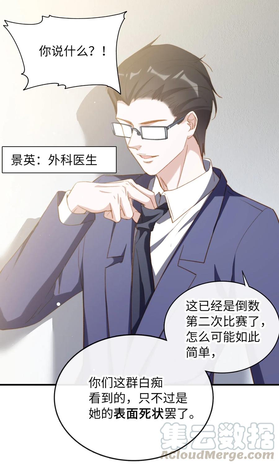 我的怪物韩漫全集-057 危机四伏无删减无遮挡章节图片 