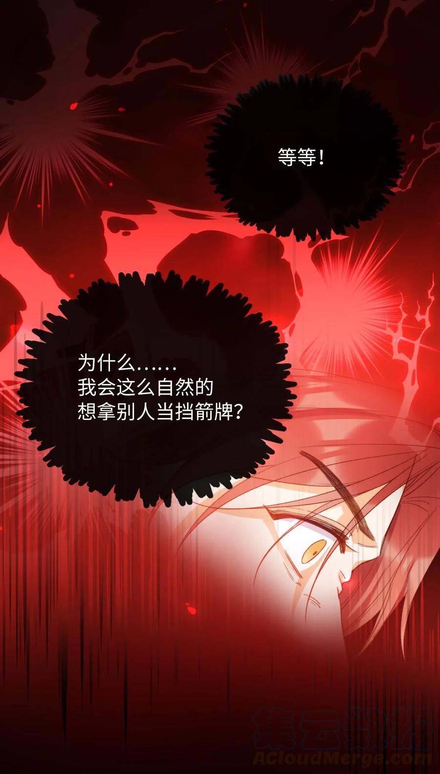 我的怪物韩漫全集-058 不能被同化无删减无遮挡章节图片 