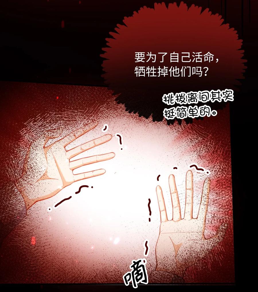 我的怪物韩漫全集-058 不能被同化无删减无遮挡章节图片 