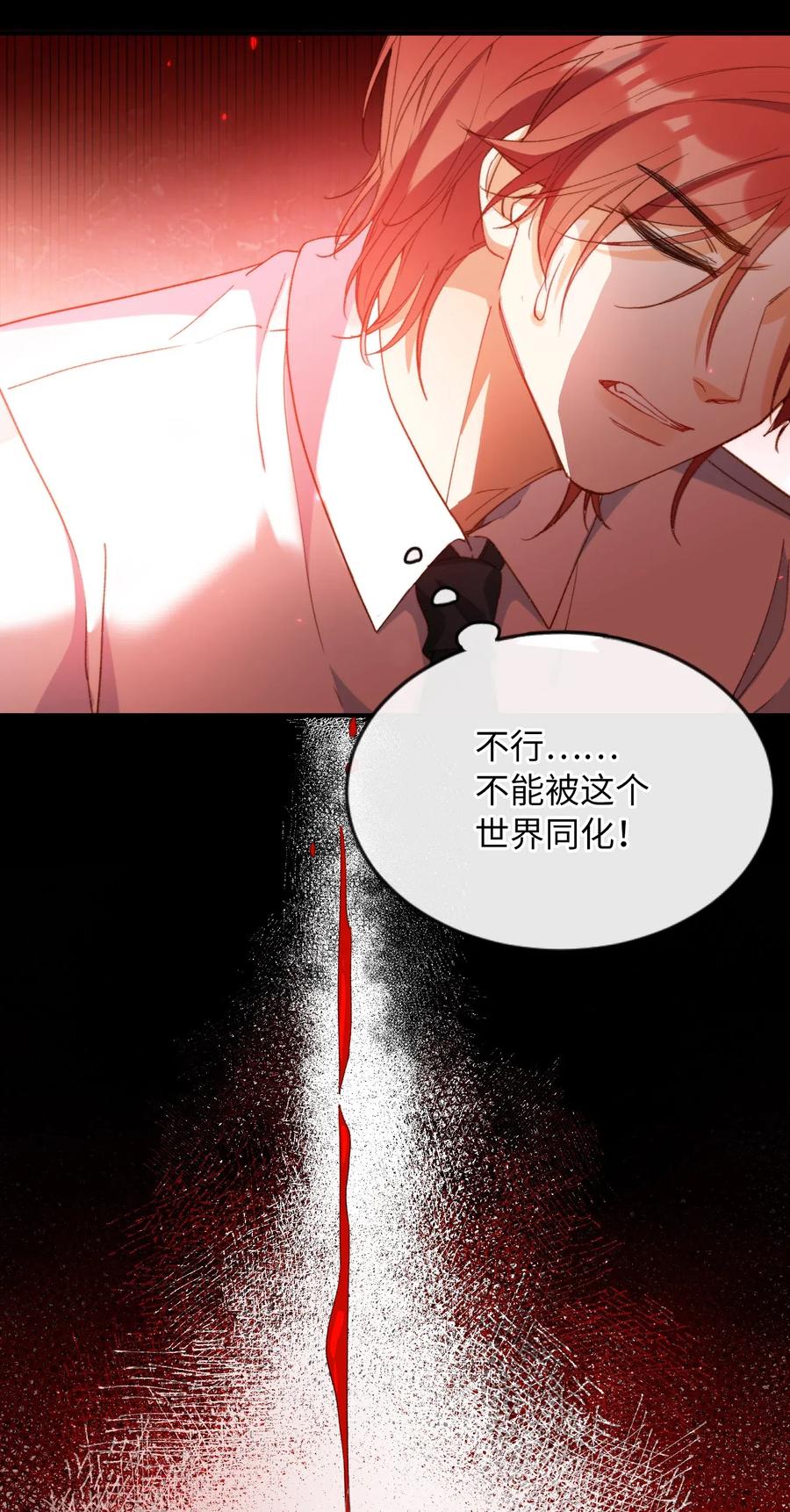 我的怪物韩漫全集-058 不能被同化无删减无遮挡章节图片 