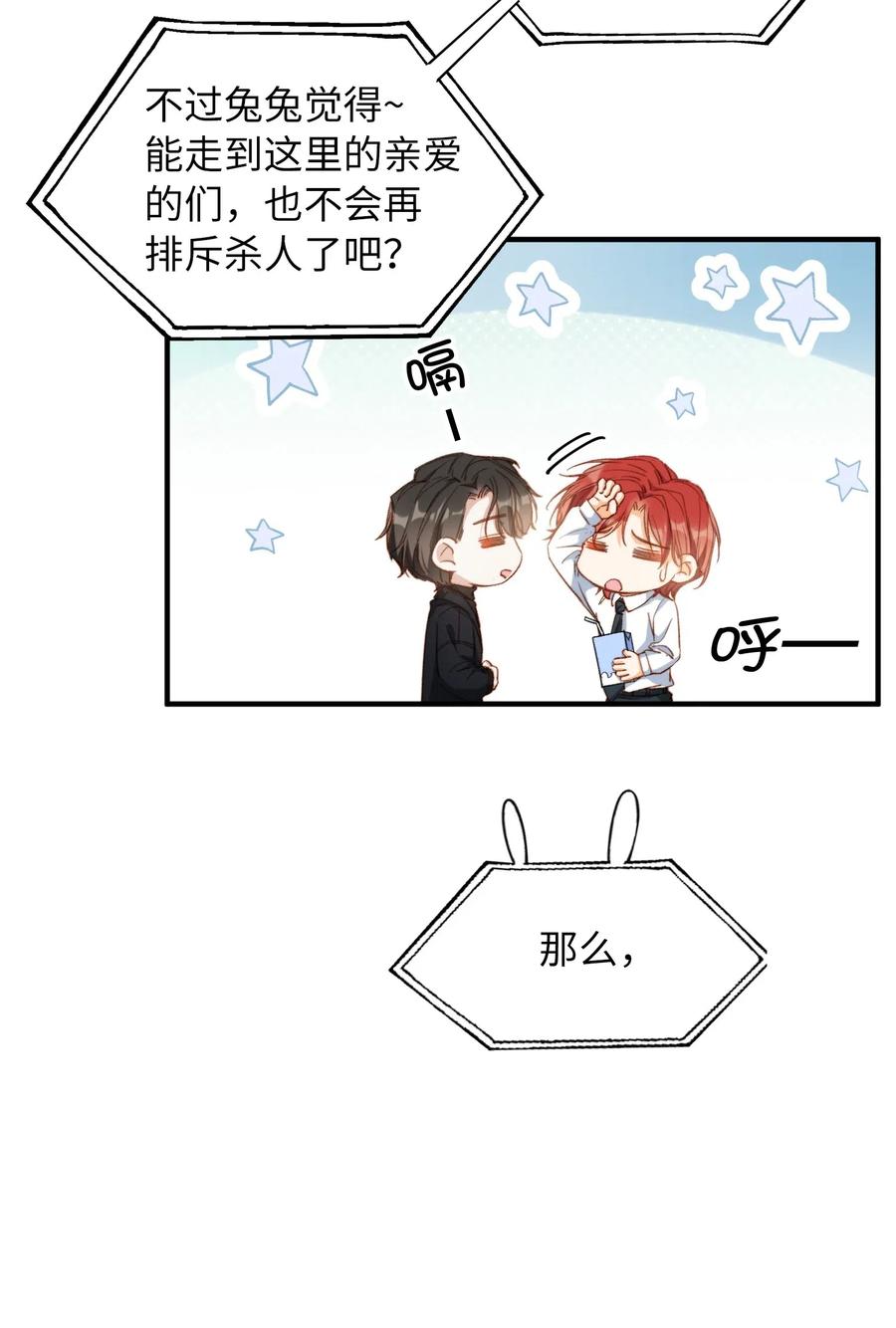 我的怪物韩漫全集-058 不能被同化无删减无遮挡章节图片 
