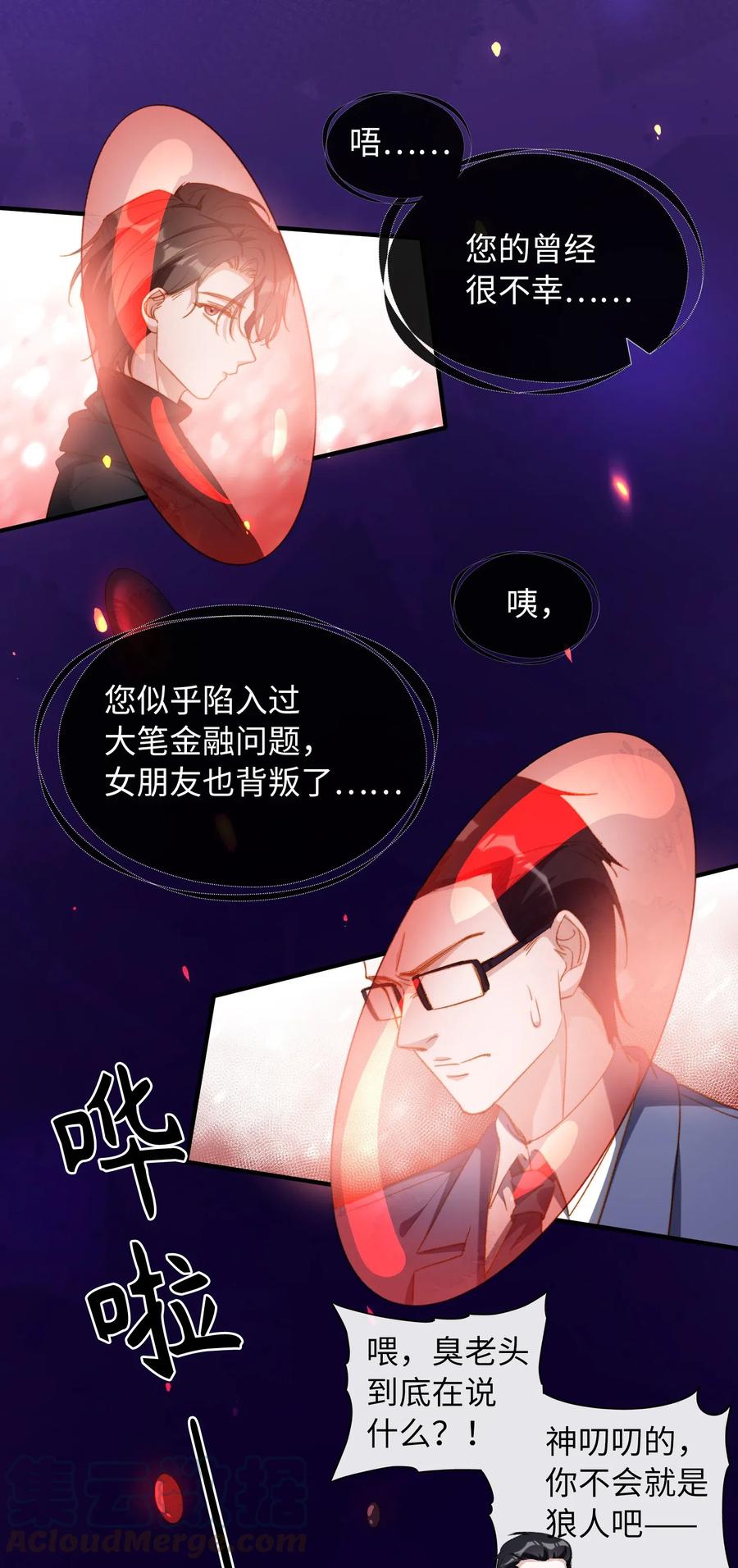 我的怪物韩漫全集-059 神神叨叨无删减无遮挡章节图片 