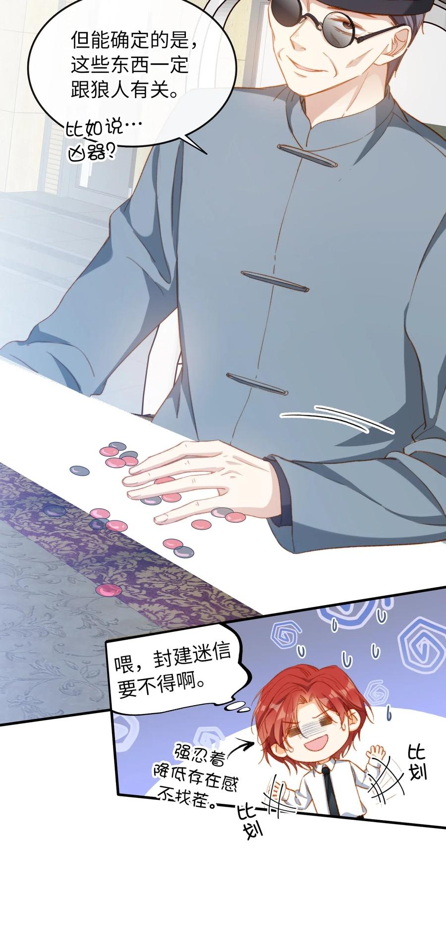 我的怪物韩漫全集-059 神神叨叨无删减无遮挡章节图片 