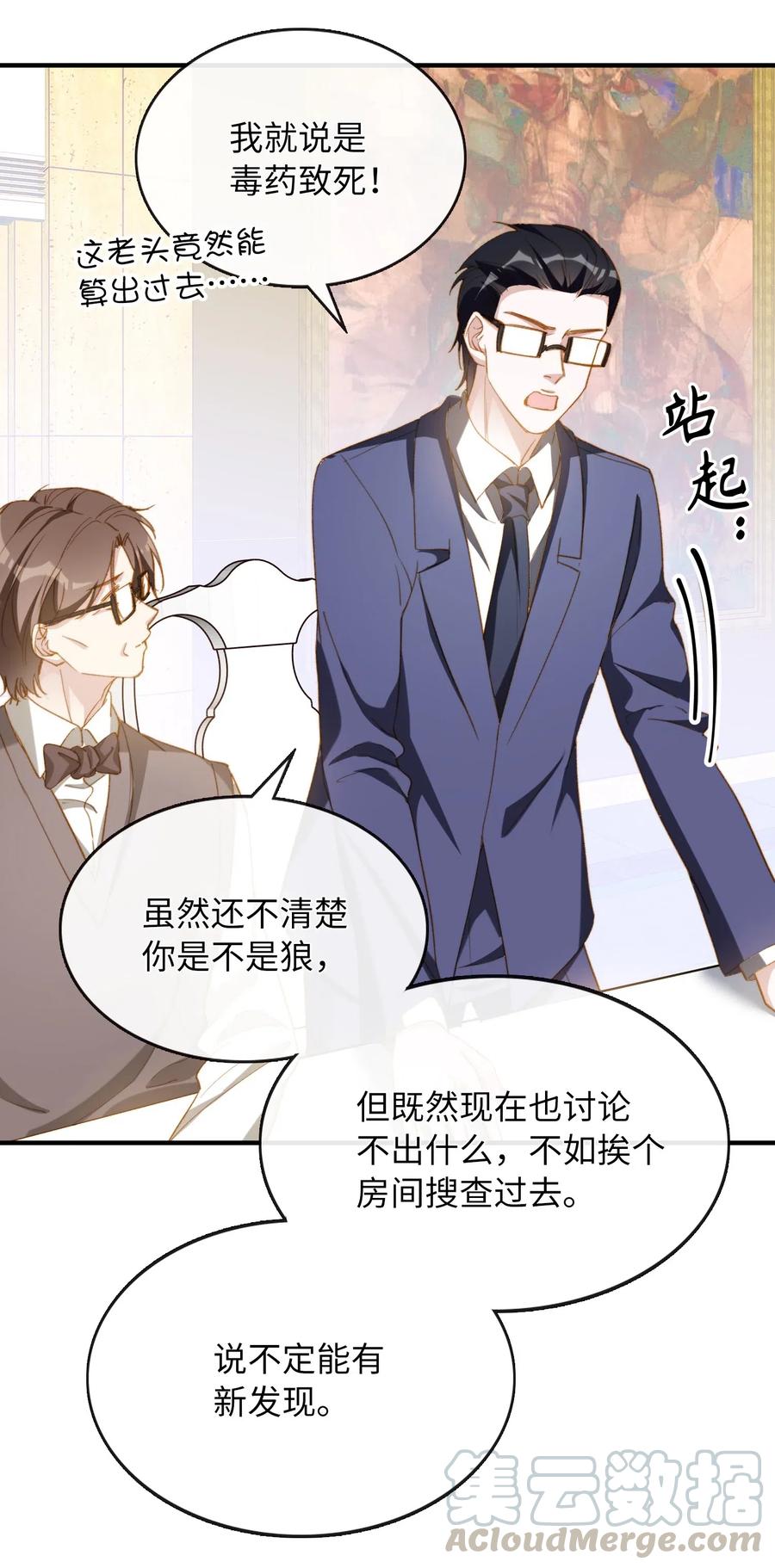 我的怪物韩漫全集-059 神神叨叨无删减无遮挡章节图片 