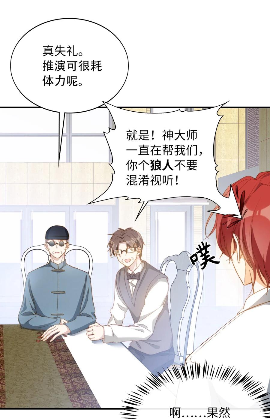 我的怪物韩漫全集-059 神神叨叨无删减无遮挡章节图片 