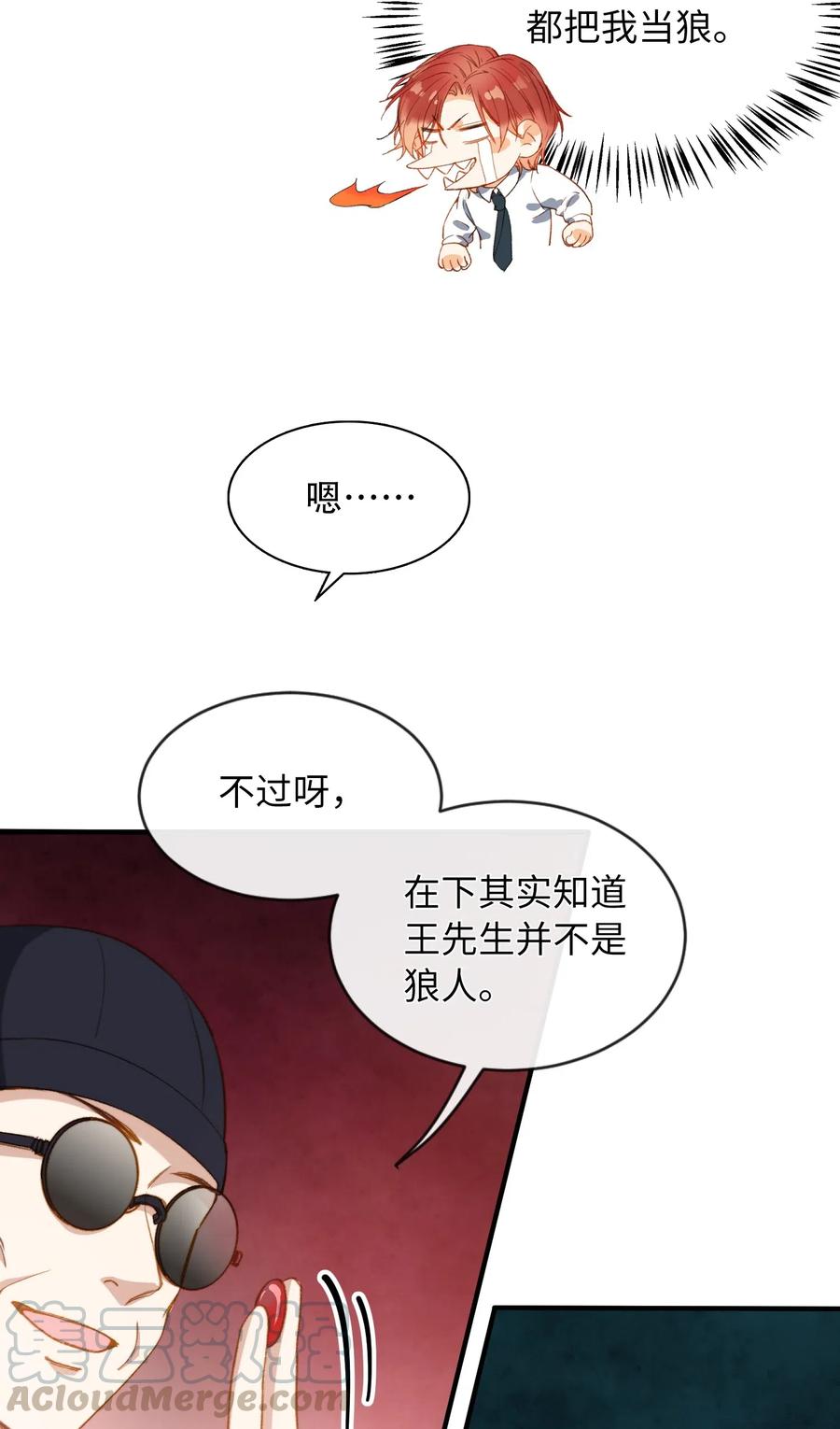 我的怪物韩漫全集-059 神神叨叨无删减无遮挡章节图片 