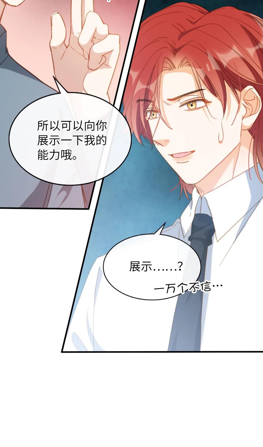 我的怪物韩漫全集-059 神神叨叨无删减无遮挡章节图片 