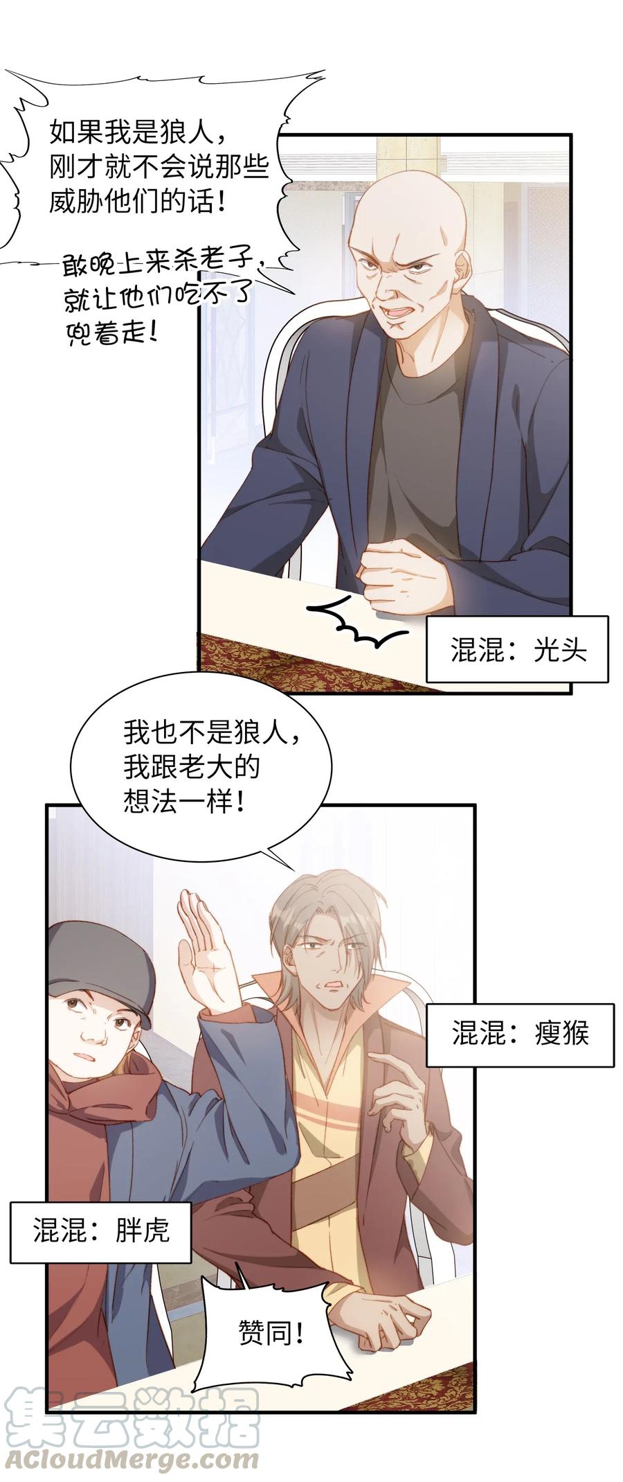 我的怪物韩漫全集-059 神神叨叨无删减无遮挡章节图片 