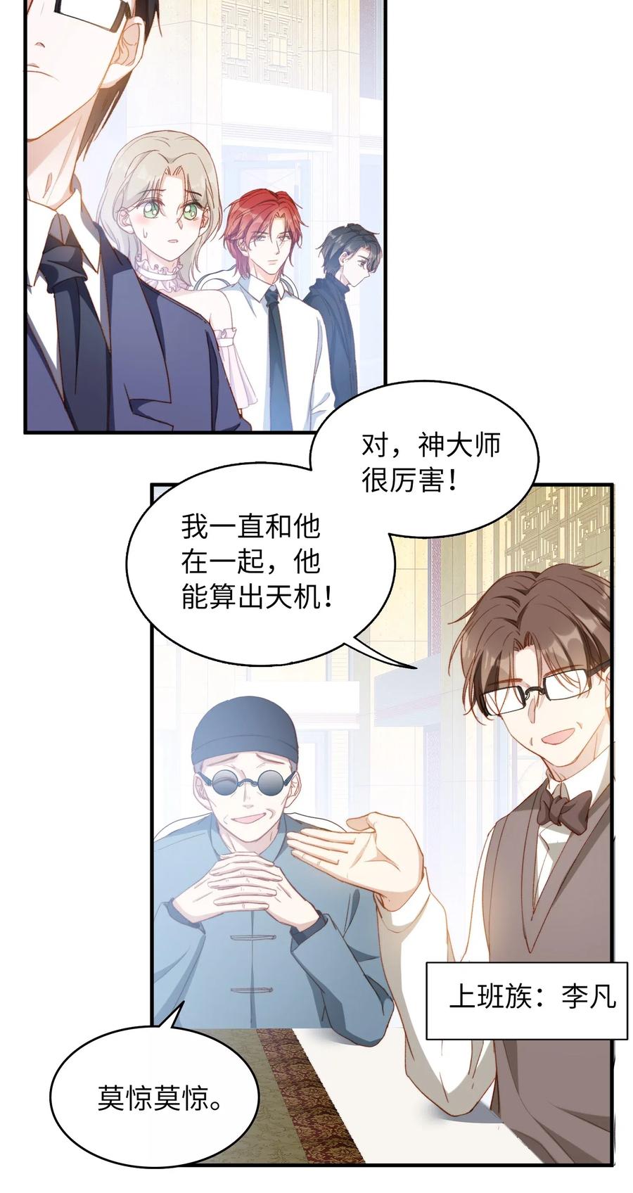 我的怪物韩漫全集-059 神神叨叨无删减无遮挡章节图片 