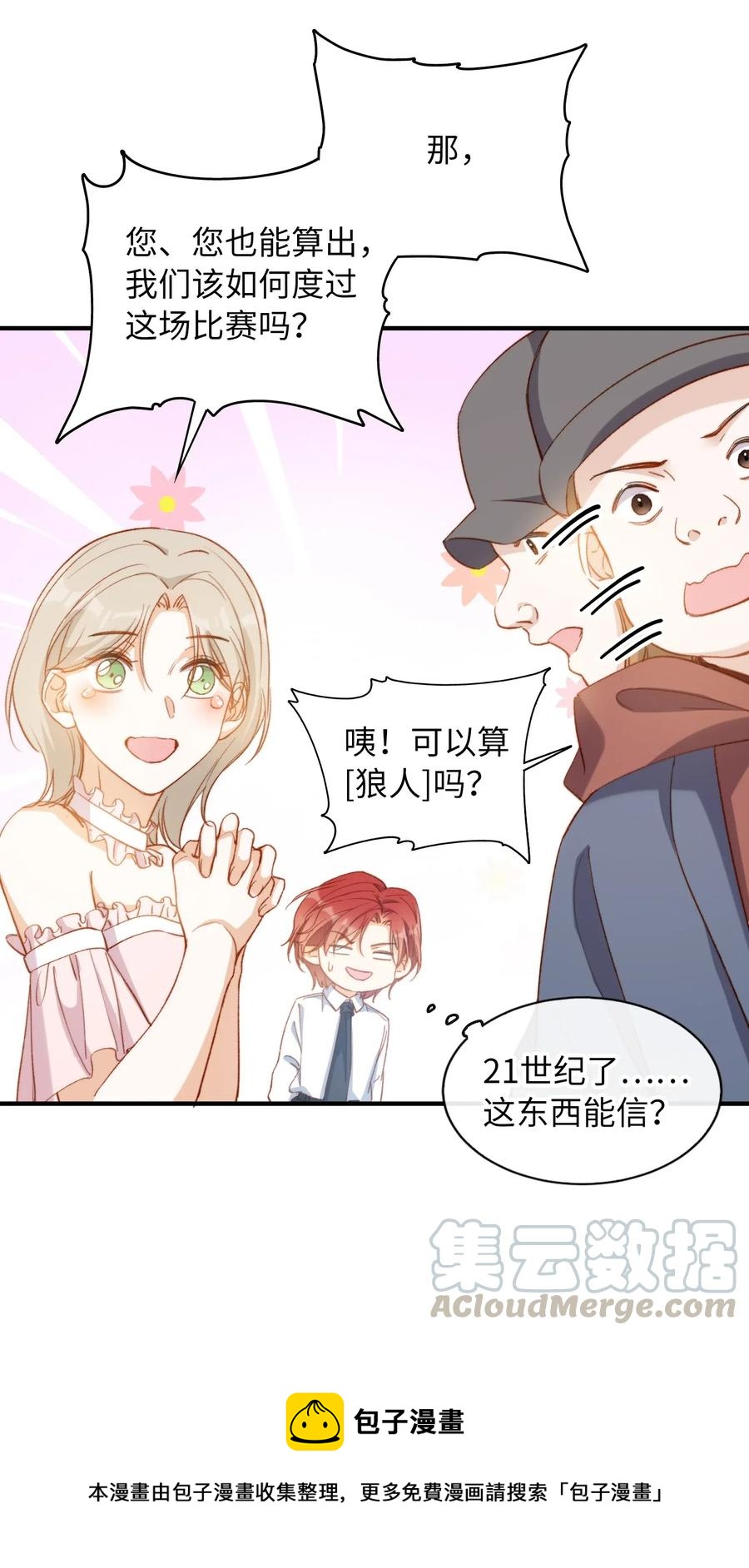 我的怪物韩漫全集-059 神神叨叨无删减无遮挡章节图片 