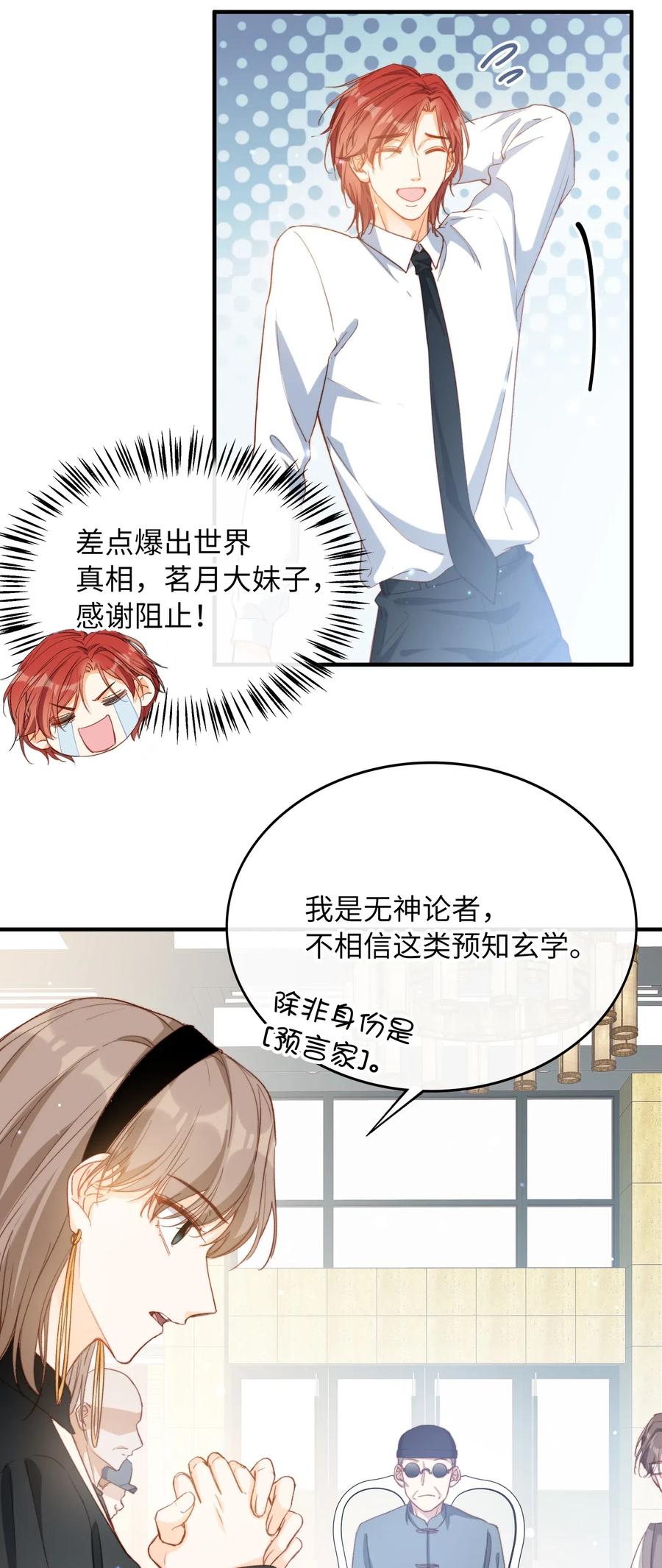 我的怪物韩漫全集-060 我相信王子无删减无遮挡章节图片 