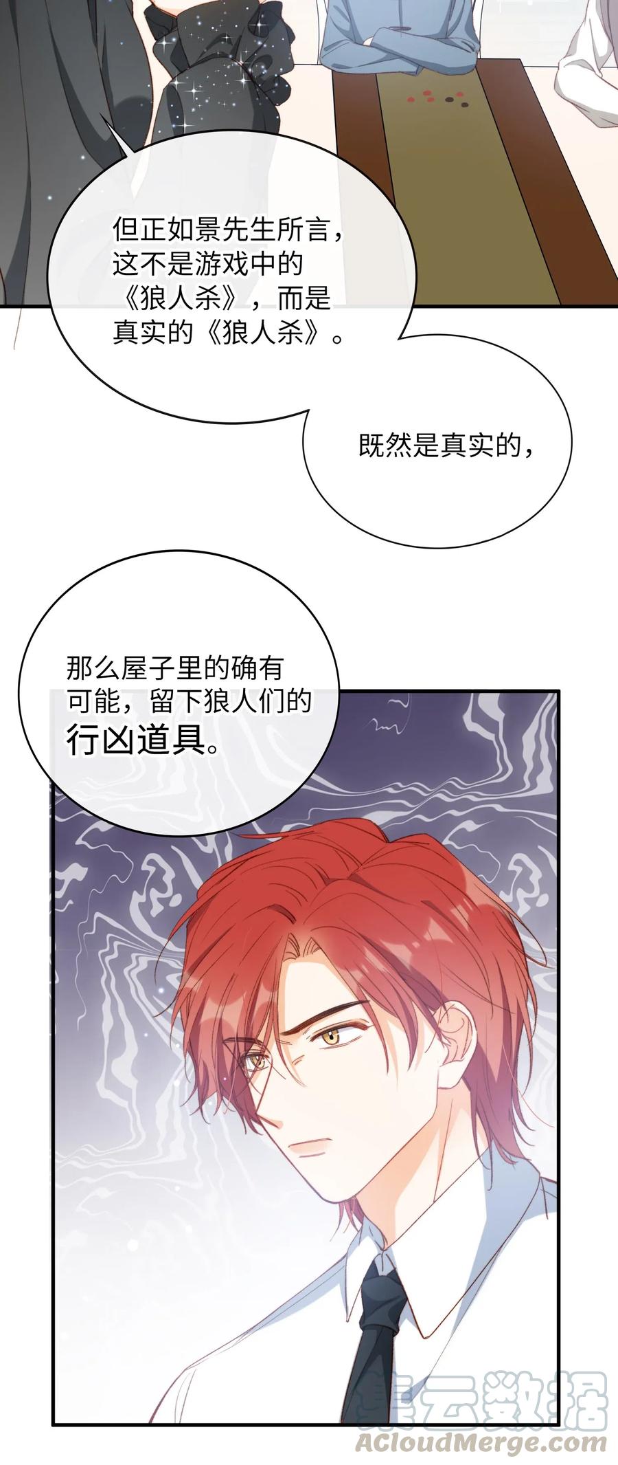 我的怪物韩漫全集-060 我相信王子无删减无遮挡章节图片 