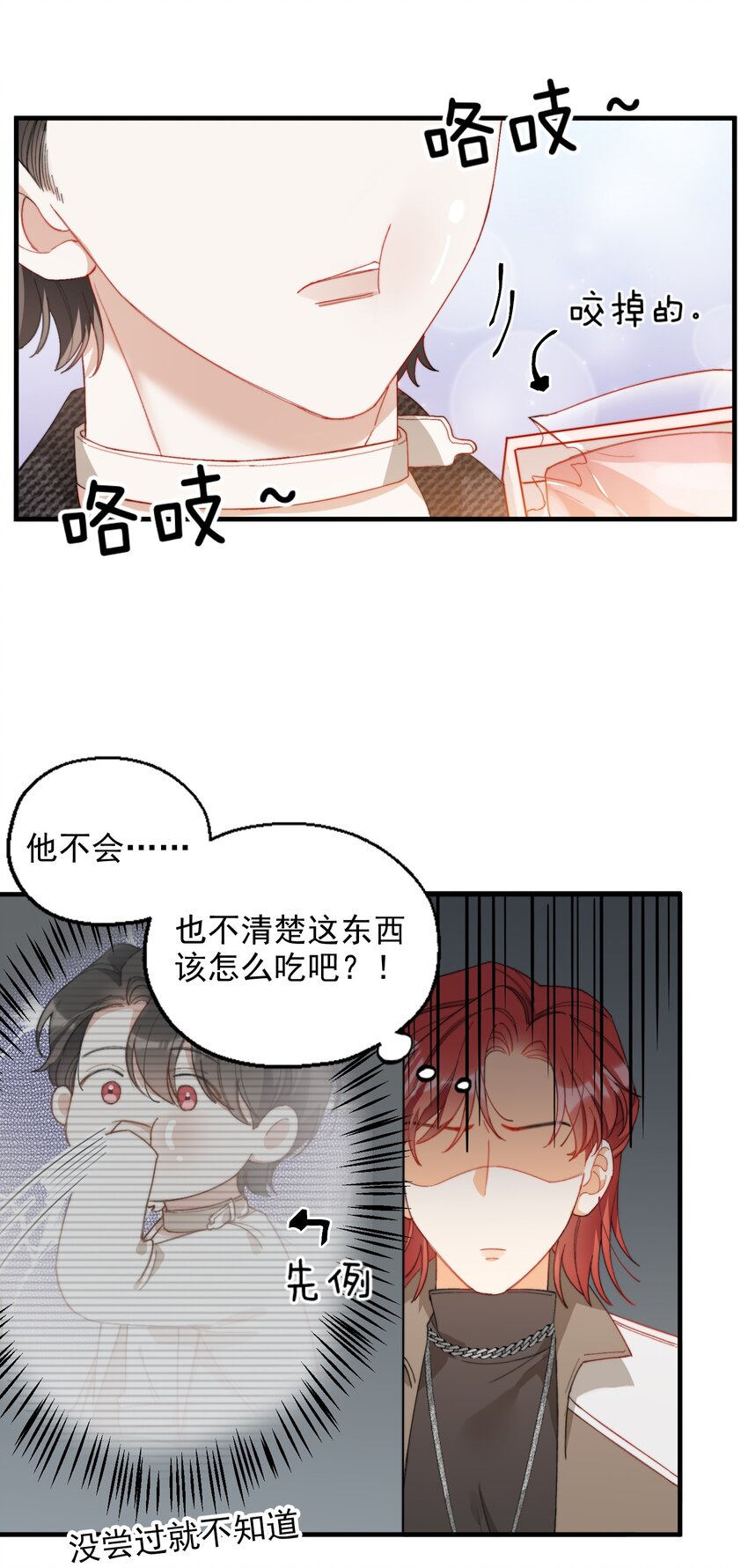 我的怪物韩漫全集-007 哥哥教你吃蛋糕无删减无遮挡章节图片 