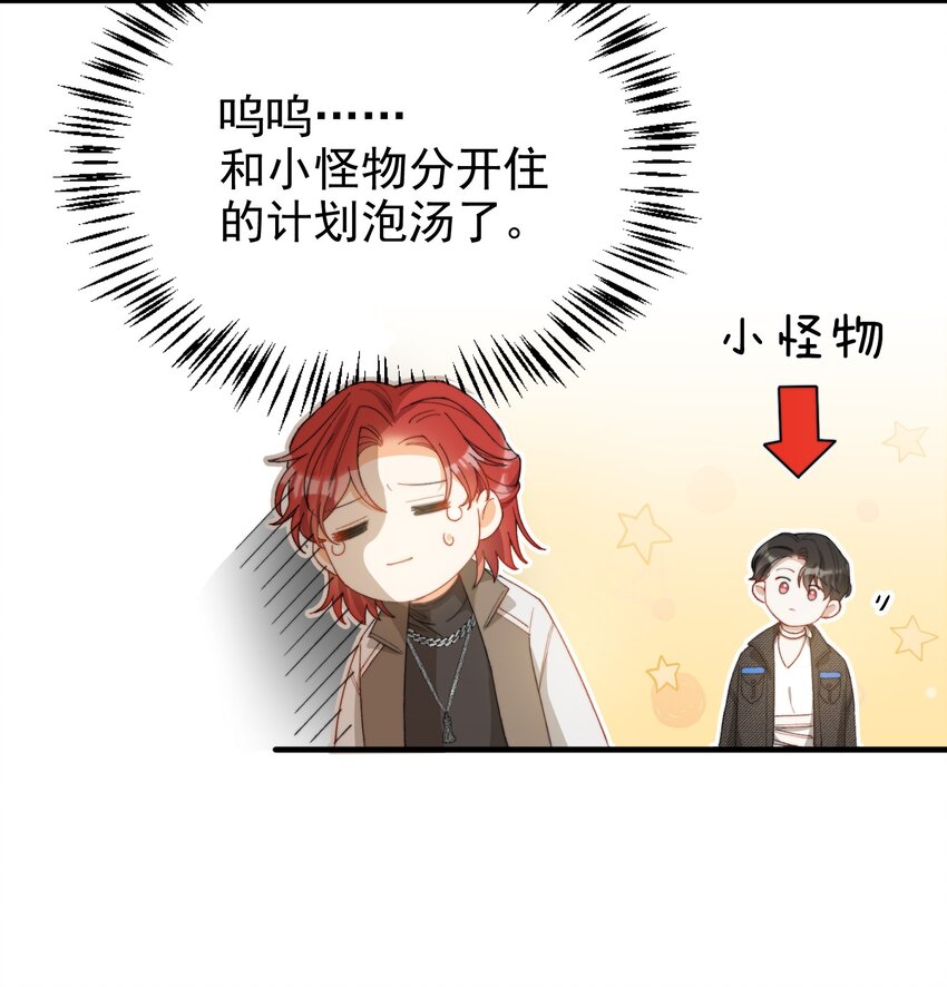 我的怪物韩漫全集-007 哥哥教你吃蛋糕无删减无遮挡章节图片 