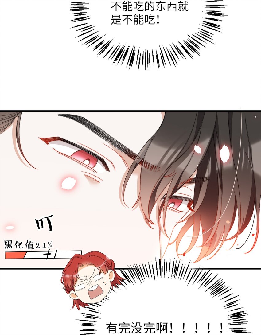 我的怪物韩漫全集-007 哥哥教你吃蛋糕无删减无遮挡章节图片 