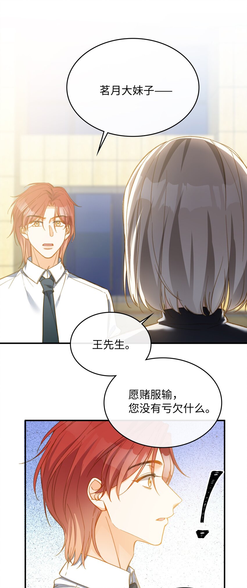 我的怪物韩漫全集-086 猎人上线无删减无遮挡章节图片 