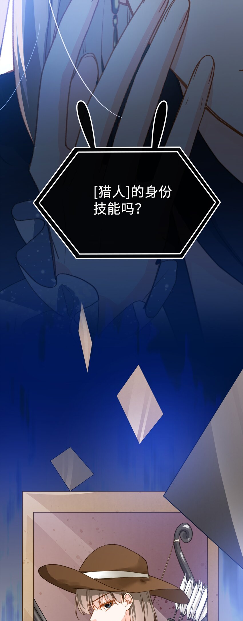 我的怪物韩漫全集-086 猎人上线无删减无遮挡章节图片 