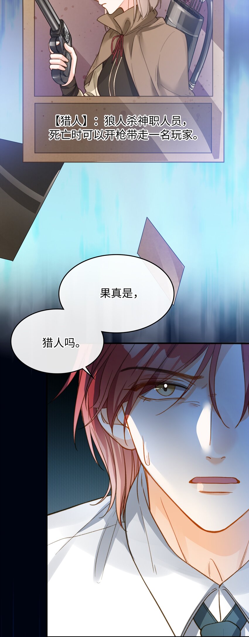 我的怪物韩漫全集-086 猎人上线无删减无遮挡章节图片 