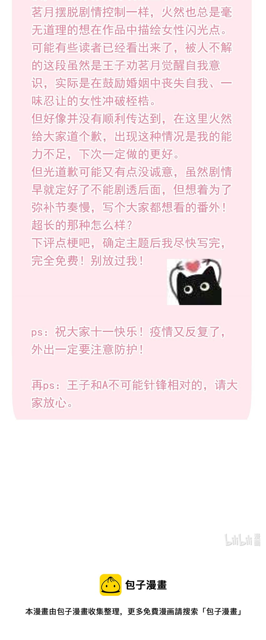 我的怪物韩漫全集-086 猎人上线无删减无遮挡章节图片 