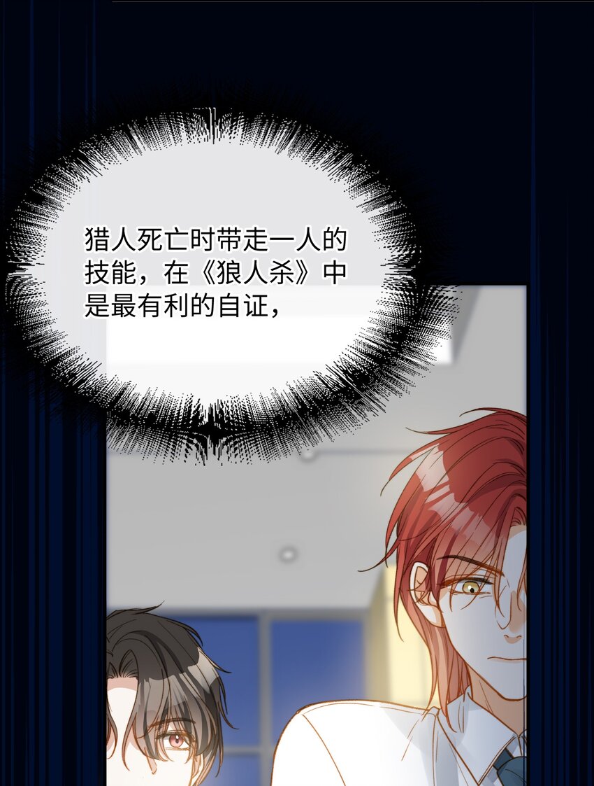 我的怪物韩漫全集-086 猎人上线无删减无遮挡章节图片 