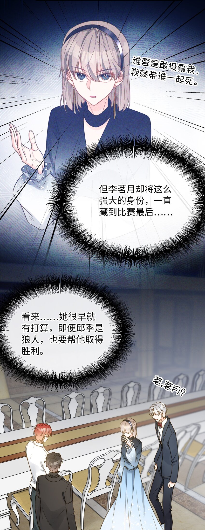 我的怪物韩漫全集-086 猎人上线无删减无遮挡章节图片 